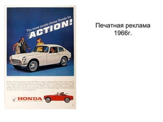 Печатная реклама 1966г. 