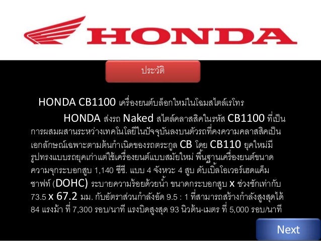 Honda CB1100 6111232