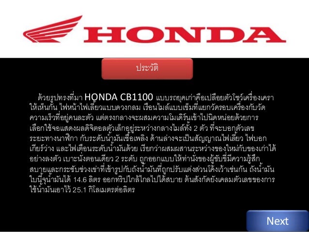 Honda CB1100 6111232