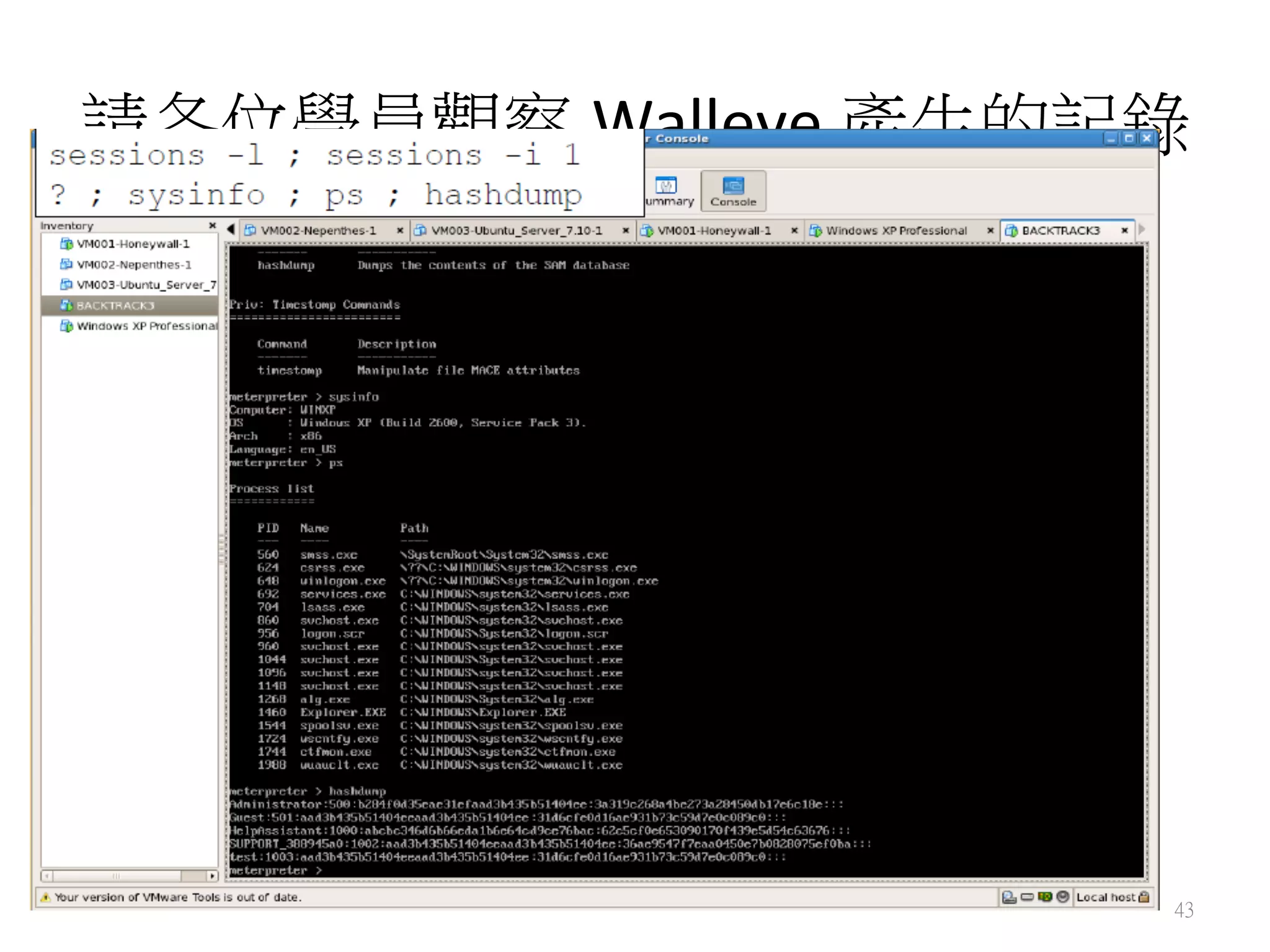 請各位學員觀察 Walleye	
  產生的記錄
43
 