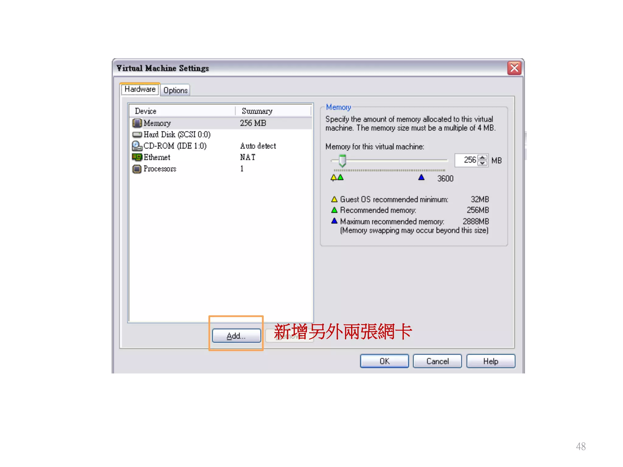 48
新增另外兩張網卡
 