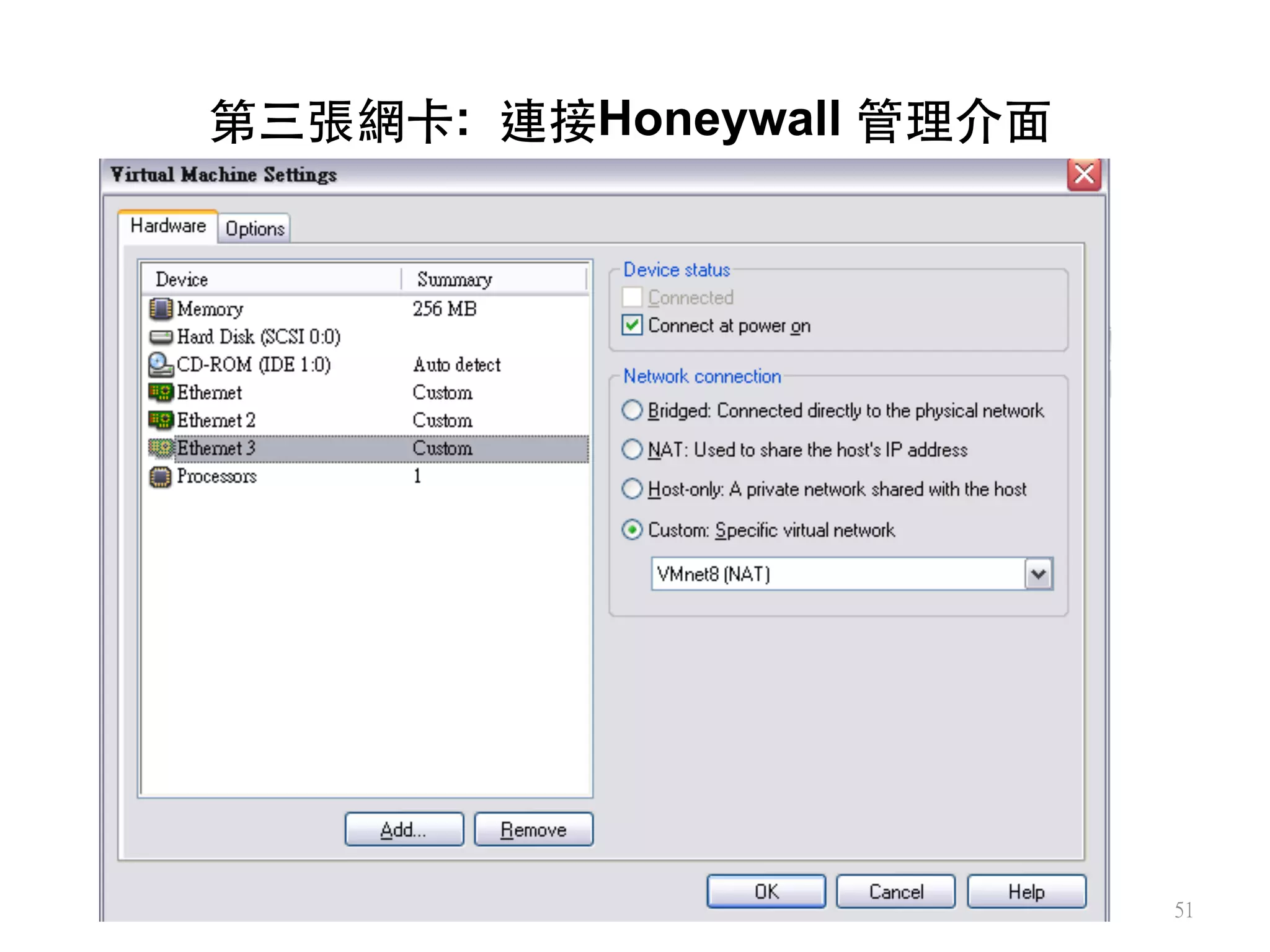 51
第三張網卡: 連接Honeywall 管理介⾯面
 