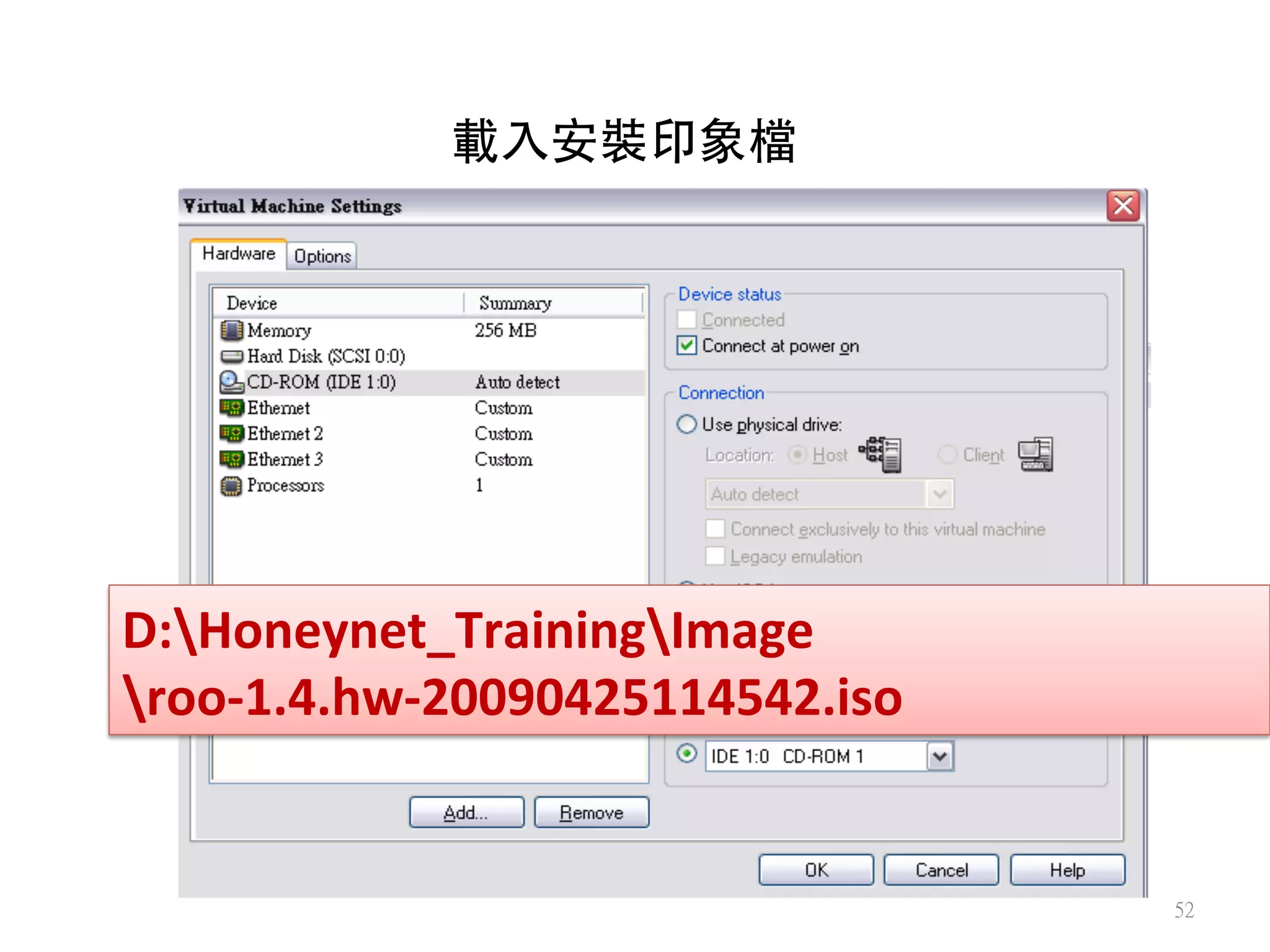 52
載⼊入安裝印象檔
D:Honeynet_TrainingImage
roo-­‐1.4.hw-­‐20090425114542.iso
 