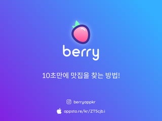 Berry - Honghap Valley DEMO Day Presentation