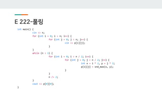 E 222-풀링
int main() {
cin >> n;
for (int i = 0; i < n; i++) {
for (int j = 0; j < n; j++) {
cin >> p[i][j];
}
}
while (n > 1) {
for (int i = 0; i < n / 2; i++) {
for (int j = 0; j < n / 2; j++) {
int x = i * 2, y = j * 2;
p[i][j] = snd_max(x, y);
}
}
n /= 2;
}
cout << p[0][0];
}
 