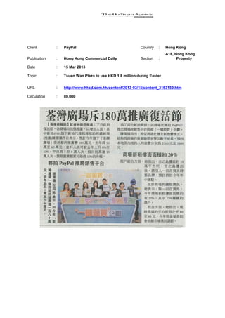 Client        :   PayPal                                   Country   :   Hong Kong
                                                                         A18, Hong Kong
Publication   :   Hong Kong Commercial Daily               Section   :         Property

Date          :   15 Mar 2013

Topic         :   Tsuen Wan Plaza to use HKD 1.8 million during Easter


URL           :   http://www.hkcd.com.hk/content/2013-03/15/content_3163153.htm

Circulation   :   80,000
 