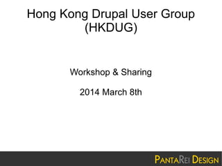 Hong Kong Drupal User Group
(HKDUG)

Workshop & Sharing
2014 March 8th

 