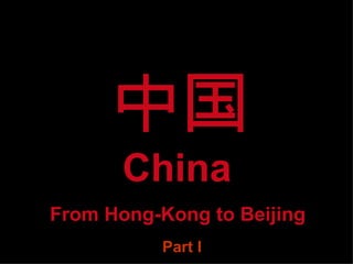 China From Hong-Kong to Beijing Part I 
