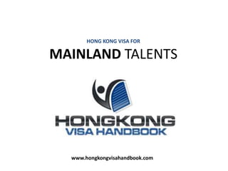HONG KONG VISA FOR MAINLAND TALENTS  www.hongkongvisahandbook.com 