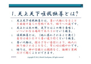 天上天下唯我独尊 Japanese