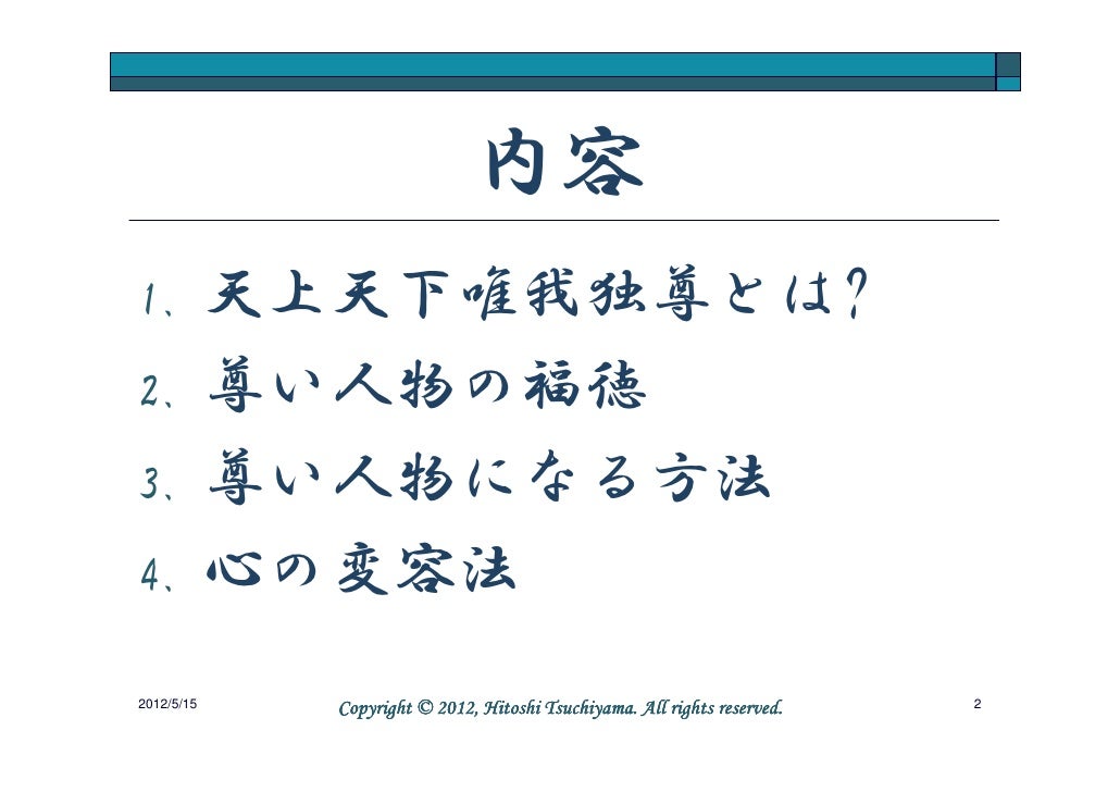 天上天下唯我独尊 Japanese
