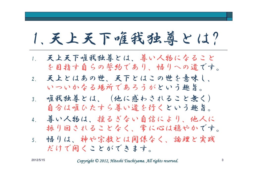 天上天下唯我独尊 Japanese