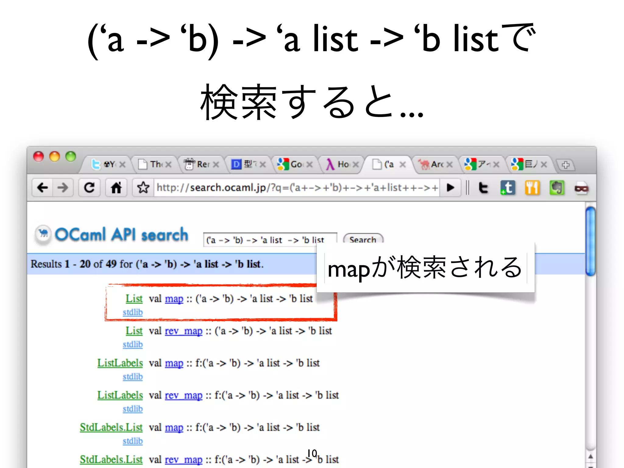 (‘a -> ‘b) -> ‘a list -> ‘b list
                            ...


                      map




                 10
 