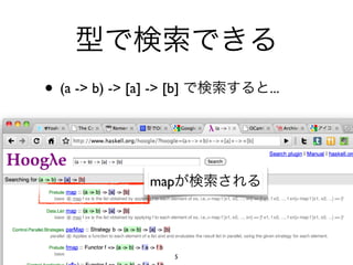 • (a -> b) -> [a] -> [b]    ...




                  map




                        5
 