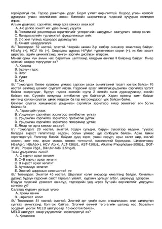 Hool bolovsruulah sudlal | PDF