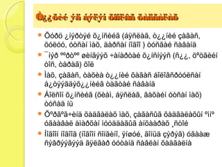 Ò¿¿õèé ýä áýëýí õîîëûã õàäãàëàõ
 Õóðö     ¿íýðòýé õ¿íñèéã (áÿñëàã, ò¿¿íèé çàãàñ,
  õóëóó, óòñàí ìàõ, äàðñàí íîãîî ) òóñãàé ñàâàíä
 ¯íýð ººðòºº øèíãýýõ ÷àíàðòàé õ¿íñíýýñ (ñ¿¿, öºöãèéí
  òîñ, òàðàã) õîë
 Ìàõ, çàãàñ, òàõèà ò¿¿íèé õàãàñ áîëîâñðóóëñàí
  á¿òýýãäýõ¿¿íèéã òàãòàé ñàâàíä
 Áîëñîí õ¿íñèéã (õèàì, áÿñëàã, ãàõàéí óòñàí ìàõ)
  òóñàä íü
 Õºðãºã÷èíä õàäãàëàõ ìàõ, çàãàñûã õàäãàëàõûí ºìíº
  óãààâàë àìàðõàí ìóóääàãûã àíõààðàõ ¸ñòîé
 Íîãîîí íîãîîã (íîãîîí ñîíãèíî, ÿíøóé, ãîíüä çýðýã) óãààæ
  ñýâðýýãýýä ãÿëãàð óóòàíä ñàâëàí õàäãàëíà
 