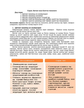 Hool uildverleliin tehnologi lekts 13 | PDF