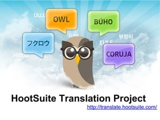HootSuite Translation Project
                http://translate.hootsuite.com/
 