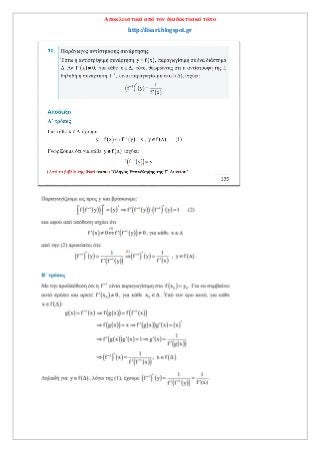 Αποκλειστικά από τον διαδικτυακό τόπο
http://lisari.blogspot.gr
 