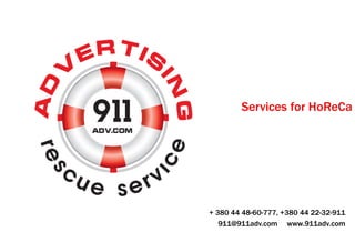 Services for HoReCa
+ 380 44 48-60-777, +380 44 22-32-911
911@911adv.com www.911adv.com
 