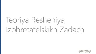 Teoriya Resheniya
Izobretatelskikh Zadach
 