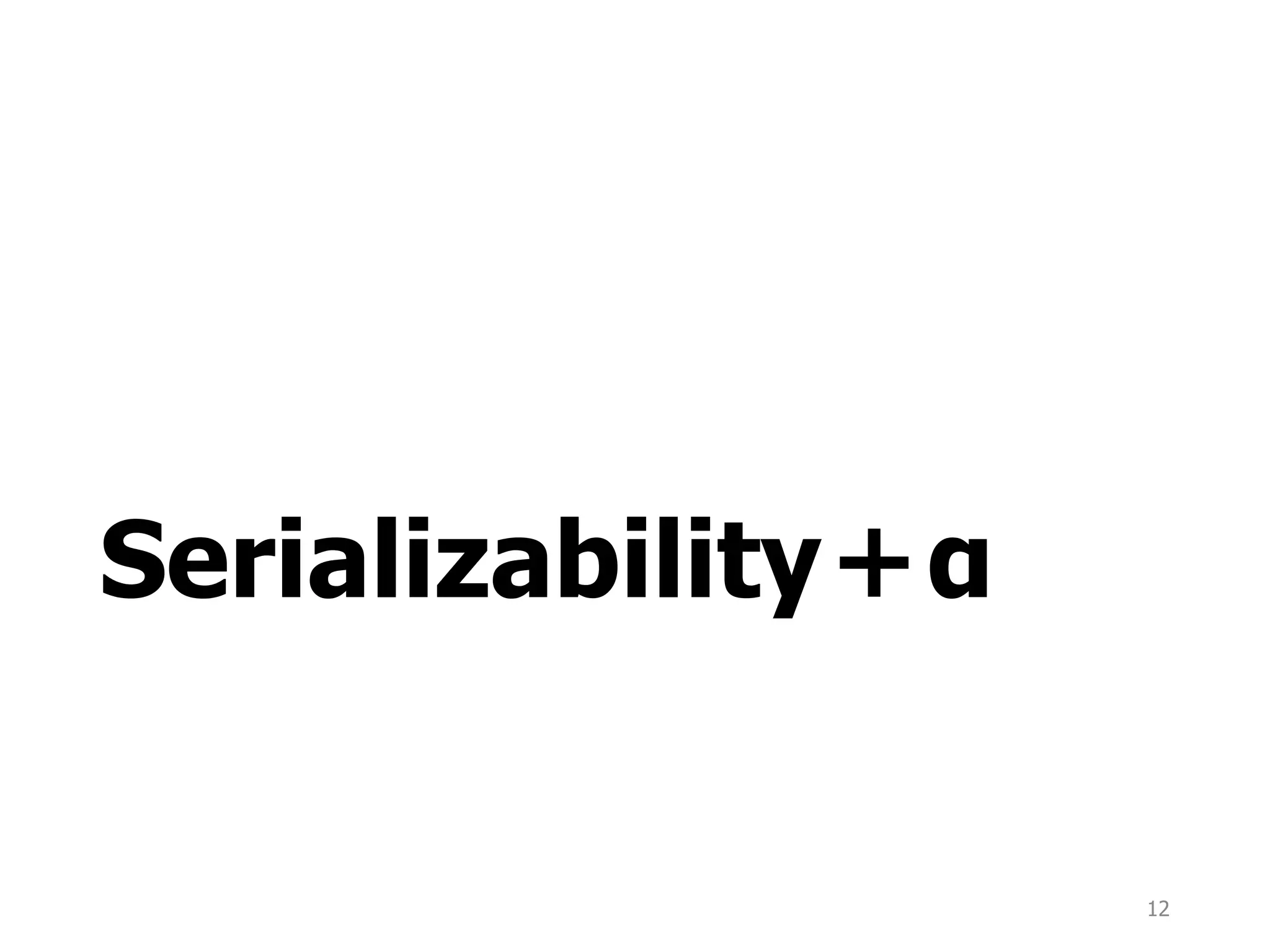 Serializability＋α
12
 