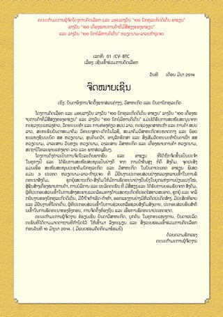 ່
້ ັ
ຄະນະກຳມະການຜູ ຈດໂຄງການຄັດເລືອກ ແລະ ມອບລາງວັນ “100 ນັກທຸລະກິດດີເດັນ ອາຊຽນ”
່
່
່ ື
ລາງວັນ “100 ເຄືອງໝາຍການຄ້າທີມີສສຽງຂອງອາຊຽນ”
່
ິ
ແລະ ລາງວັນ “100 ນັກບໍລຫານດີເດັນ” ຫວຽດນາມ-ລາວບກຳປູເຈຍ

ເລກທີ: 01 /CV- BTC
່
ເລືອງ: ​ຊີນ​ຂົາ​ ່ ວມ​ ານ​ ດ​ລືອກ
ເ ເ ້ ຮ ກ ຄັ ເ
ວັນທີ

ເດືອນ ມີນາ 2014

ຈົດໝາຍເຊີນ
້
່
ເຖິງ: ບັນດາອົງການຈັດຕັງພາກສວນຕ່ າງໆ, ວິສາຫະກິດ ແລະ ບັນດານັກທຸລະກິດ
່
່
ໂຄງການຄັດເລືອກ ແລະ ມອບລາງວັນ ລາງວັນ “100 ນັກທຸລະກິດດີເດັນ ອາຊຽນ” ລາງວັນ “100 ເຄືອງໝ
່
່ ື
່
ິ
ັ
າຍການຄ້າທີມີສສຽງຂອງອາຊຽນ” ແລະ ລາງວັນ “100 ນັກບໍລຫານດີເດັນ” ແມ່ ນໄດ້ຮບການສະໜັບສະນູນຈາກ
່
ກະຊວງຖະແຫລງຂາວ, ວັດທະນະທຳ ແລະ ການທ່ ອງທ່ ຽວ ສປປ ລາວ, ກະຊວງອຸ ດສາຫະກຳ ແລະ ການຄ້າ ສປປ
ລາວ, ສະຫະພັນບັນດາສະມາຄົມ ວິທະຍາສາດ-ເຕັກໂນໂລຊີ, ສະມາຄົມວິສາຫະກິດຂະໜາດກາງ ແລະ ນ ້ອຍ
້
່
່
ັ
ຂະແໜງຊົນນະບົດ ສສ ຫວຽດນາມ, ສູນຄົນຄວ້າ, ອານຸລກຮັກສາ ແລະ ສົງເສີມວັດທະນະທຳບັນດາເຜົາ ສສ
່
ຫວຽດນາມ, ວາລະສານ ວັນຫຽນ ຫວຽດນາມ, ວາລະສານ ວິສາຫະກິດ ແລະ ເຄືອງໝາຍການຄ້າ ຫວຽດນາມ,
່
່
ສະຖານີໂທລະພາບແຫ່ ງຊາດ ລາວ ແລະ ພາກສວນອືນໆ.
້
່ ງກ່ າວເປນການຈັດໃນລະດັບພາກພືນ
່
້ ັ
ັ
ື
ແລະ
ອາຊຽນ
ທີໄດ້ຖກຈັດຂຶນເປນປະຈຳ
ໂຄງການດັ
້ນສູງ ກໍ່ຄື ສັງຄົມ. ຈຸດປະສົງ
ັ ່
ັ
ໃນທຸກໆປີ ແລະ ໄດ້ຮບການສະໜັບສະໜູນເປນຢາງດີ ຈາກ ການນຳຂັ
່ ອ ສະໜັບສະໜູນປະຊາຄົມນັກທຸລະກິດ ແລະ ວິສາຫະກິດ ໃນບັນດາປະເທດ ອາຊຽນ ພິເສດ
ແມ່ ນເພື
່
້
່
ົ
່
ແມ່ ນ 3 ປະເທດ ຫວຽດນາມ-ລາວ-ກຳປູເຈຍ ທີ ມີຜນງານປະກອບສວນຢາງຫລວງຫລາຍເຂົາໃນການພັ
່
່
ີ
່
ດທະນາສັງຄົມ,
ຊຸກຍູ ້ເສດຖະກິດ-ສັງຄົມໃຫ້ມການພັດທະນາຢາງຍືນຍົງໃນຍຸ ກແຫ່ ງການປຽນແປງໃໝ,
່ ອງໝາຍການຄ້າ, ການບໍລການ ແລະ ຜະລິດຕະພັນ ທີ ມີສ່ ສຽງ ແລະ ໄດ້ຮບການຍອມຮັບຈາກ ສັງຄົມ,
່
້ ົ
ິ
ື
ັ
ສູຊນສ້າງເຄື
່
່
້າໃນການສ້າງສະພາບແວດລ້ອມທາງດ້ານເສດຖະກິດທີປອດໄສຂາວສະອາດ, ຊຸກຍູ ້ ແລະ ຈາລຶ
້ ີ
່
ຜູ ທປະກອບສວນເຂົ
່
່
ົ
ກຜົນງານຂອງນັກທຸລະກິດດີເດັນ, ມີນ ້ຳໃຈກ ້າເຮັດ-ກ ້າທຳ, ອອກແຮງງານຢາງມີຫວຄິດປະດິດສ້າງ, ມີປະສິດທິພາບ
່
່ ໂດດເດັນ, ຜູ ທປະກອບສວນເຂົາໃນການຊ່ ວຍເຫລືອຊວຍສັງຄົມສົງເຄາະ, ປະກອບສວນອັນສຳຄັ
່
້
ົ
້ ີ
່
່
່
ແລະ ມີຜນງານທີ
່
້າໃນການພັດທະນາຂອງອົງກອນ, ການຈັດຕັງທ້ອງຖິນ ແລະ ເພືອການພັດທະນາປະເທດຊາດ.
້
ນເຂົ
້ ັ
ຄະນະກຳມະການຜູ ຈດງານ ຂໍຮຽນເຊີນ ບັນດາວິສາຫະກິດ, ບຸ ກຄົນ ໃນທຸກຂະແໜງການ, ບັນດາຜະລິດ
່
່
້
່
້
ຕະພັນທີໄດ້ຕາມມາດຕາຖານທີກຳນົດໄວ້ ໃຫ້ເຂົາມາ ລົງທະບຽນ ແລະ ສົງແບບຟອມເຂົາຮ່ ວມການຄັດເລືອກ
້
ກ່ ອນວັນທີ 10 ມິຖຸນາ 2014. ( ມີແບບຟອມຄັດຕິດມາພ້ອມນີ)
ດ້ວຍຄວາມຮັກແພງ
້ ັ
ຄະນະກຳມະການຜຸ ຈດງານ

 