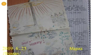 2009.6.25 Мариа
/Герман/
42
 