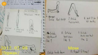 2012.02.08 Мохи
/Герман/
37
 