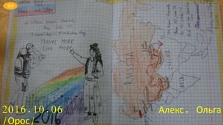 2016.10.06 Алекс, Ольга
/Орос/
359
 