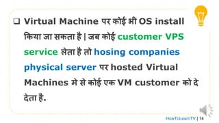 VPS Virtual Private Server in Hindi | PPTX
