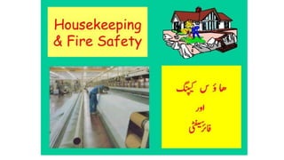 House keeping & fire safety urdu