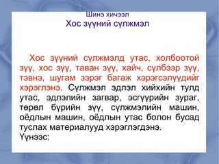 Hos zuu.bagsh.sarnai | PPT