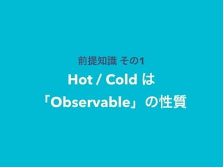 1
Hot / Cold
Observable
 