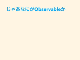 Observable
 