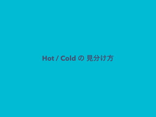 Hot / Cold
 