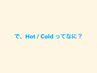 Hot / Cold
 