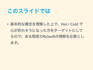 • Hot / Cold
RxSwift
 