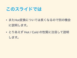 • Hot
• Hot / Cold
 