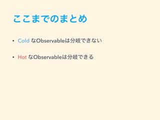 • Cold Observable
• Hot Observable
 