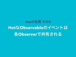 Hot 3
Hot Observable
Observer
 