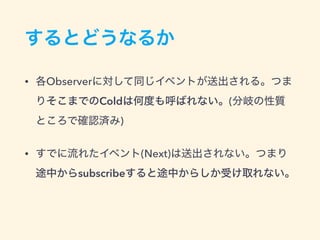 • Observer
Cold (
)
• (Next)
subscribe
 