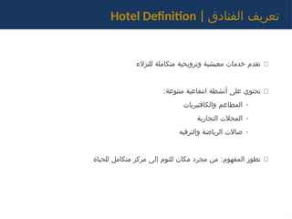 hotel design presentation interior architecture | PPTX