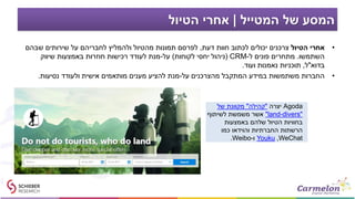 ‫המטייל‬ ‫של‬ ‫המסע‬|‫הטיול‬ ‫אחרי‬
•‫הטיול‬ ‫אחרי‬‫דעת‬ ‫חוות‬ ‫לכתוב‬ ‫יכולים‬ ‫צרכנים‬,‫שבהם‬ ‫שירותים‬ ‫על‬ ‫לחבריהם‬ ‫ולהמליץ‬ ‫מהטיול‬ ‫תמונות‬ ‫לפרסם‬
‫השתמשו‬.‫ל‬ ‫פונים‬ ‫מתחרים‬-CRM(‫לקוחות‬ ‫יחסי‬ ‫ניהול‬)‫על‬-‫שיווק‬ ‫באמצעות‬ ‫חוזרות‬ ‫רכישות‬ ‫לעודד‬ ‫מנת‬
‫בדוא‬"‫ל‬,‫תוכניות‬‫ועוד‬ ‫נאמנות‬.
•‫על‬ ‫מהצרכנים‬ ‫המתקבל‬ ‫במידע‬ ‫משתמשות‬ ‫החברות‬-‫נסיעות‬ ‫ולעודד‬ ‫אישית‬ ‫מותאמים‬ ‫מענים‬ ‫להציע‬ ‫מנת‬.
Agoda‫יצרה‬"‫קהילה‬"‫של‬ ‫מקוונת‬
"land-divers"‫לשיתוף‬ ‫משמשת‬ ‫אשר‬
‫באמצעות‬ ‫שלהם‬ ‫הטיול‬ ‫בחוויות‬
‫החברתיות‬ ‫הרשתות‬‫והוידאו‬‫כמו‬
WeChat,Youku‫ו‬-Weibo.
 