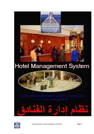 1PageONLINE HOTEL MANAGEMENT SYSTEM
 