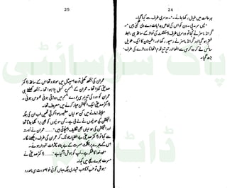 ‫ﺳﻮﺳﺎﺋﭩﯽ‬ ‫ﭘﺎﮎ‬
‫ﮐﺎﻡ‬ ‫ﮈﺍﭦ‬
 
