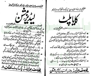 ‫ﺳﻮﺳﺎﺋﭩﯽ‬ ‫ﭘﺎﮎ‬
‫ﮐﺎﻡ‬ ‫ﮈﺍﭦ‬
 