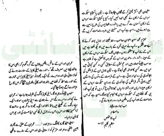 ‫ﺳﻮﺳﺎﺋﭩﯽ‬ ‫ﭘﺎﮎ‬
‫ﮐﺎﻡ‬ ‫ﮈﺍﭦ‬
 