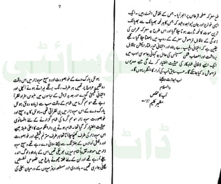‫ﺳﻮﺳﺎﺋﭩﯽ‬ ‫ﭘﺎﮎ‬
‫ﮐﺎﻡ‬ ‫ﮈﺍﭦ‬
 