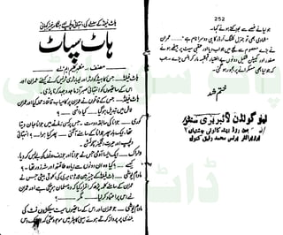 ‫ﺳﻮﺳﺎﺋﭩﯽ‬ ‫ﭘﺎﮎ‬
‫ﮐﺎﻡ‬ ‫ﮈﺍﭦ‬
 